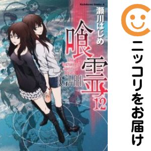 楽天市場】喰霊 全巻の通販
