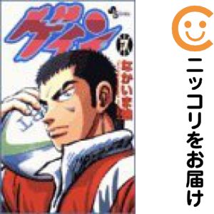 ゲイン　全巻（1-7巻セット・完結）なかいま強【1週間以内発送】