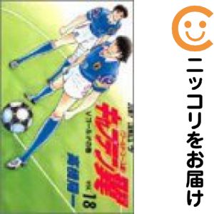楽天市場】キャプテン翼 18巻の通販