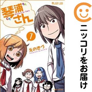 Rakuten - 琴浦さん　全巻（1-7巻セット・完結）えのきづ【1週間以内発送】