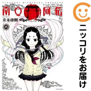 乐天商城 - 南Q阿伝　全巻（1-6巻セット・完結）光永康則【1週間以内発送】