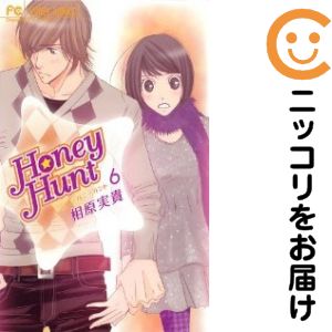 Honey Hunt（1-6巻セット・以下続巻）相原実貴