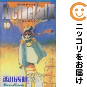 乐天商城 - アークザラッド2−炎のエルク−　全巻（1-10巻セット・完結）西川秀明【1週間以内発送】