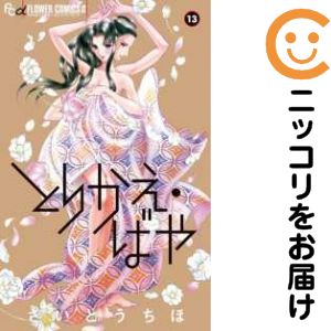楽天市場】とりかえ・ばや 全巻の通販