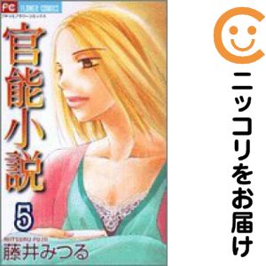 Premium （Girls） - 官能小説　全巻（1-5巻セット・完結）藤井みつる【1週間以内発送】