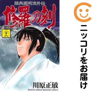 楽天市場】修羅の刻 コミック 全巻の通販