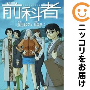 乐天商城 - 前科者（1-17巻セット・以下続巻）月島冬二【1週間以内発送】