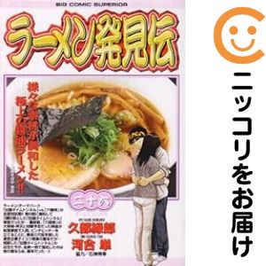 楽天市場】らーめん発見伝 全巻（本・雑誌・コミック）の通販