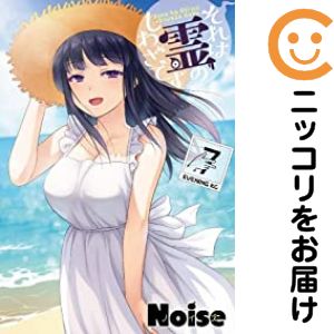 乐天商城 - それは霊のしわざです　全巻（1-7巻セット・完結）Noise【1週間以内発送】