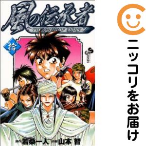乐天商城 - 風の伝承者　全巻（1-10巻セット・完結）山本智【1週間以内発送】