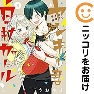 乐天商城 - ヤンキー君と白杖ガール（1-8巻セット・以下続巻）うおやま【1週間以内発送】