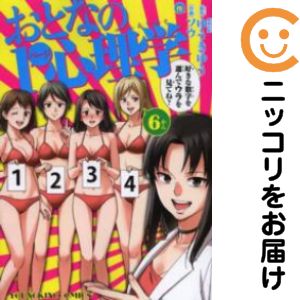 乐天商城 - おとなの1ページ心理学　全巻（1-6巻セット・完結）ソウ【1週間以内発送】