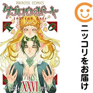乐天商城 - タブロウ・ゲート　全巻（1-26巻セット・完結）鈴木理華【1週間以内発送】