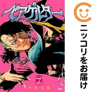 乐天商城 - ベアゲルター（1-7巻セット・以下続巻）沙村広明【1週間以内発送】