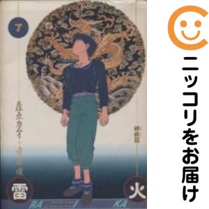 Rakuten - 雷火　全巻（1-12巻セット・完結）藤原カムイ【1週間以内発送】