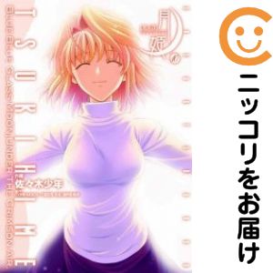 楽天市場】真月譚 月姫 全巻の通販