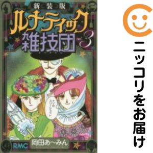 あーみん 楽天市場】岡田あーみん 全巻セットの通販