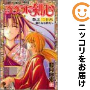 るろうに剣心 1〜28 全巻 新品未開封（1巻のみ開封済） るろうに剣心