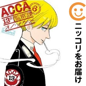ACCA13구 감찰과 전권(1-6권 세트·완결) 오노·대추[1주일 이내 발송]