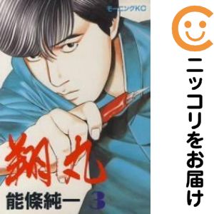 楽天市場】能條純一 全巻の通販