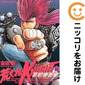 楽天市場】荒くれknight 全巻の通販