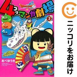 楽天市場】ドラクエ 4コママンガ劇場 全巻の通販