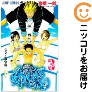 バレーボール使い 郷田豪　全巻（1-3巻セット・完結）高橋一郎【1週間以内発送】