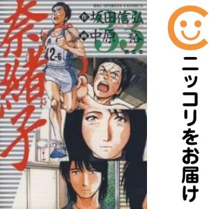 楽天市場】奈緒子 漫画 全巻の通販