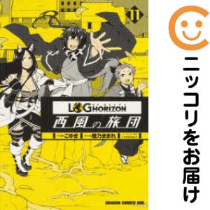 楽天市場】ログ・ホライズン 全巻の通販