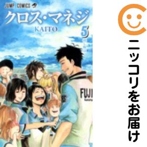 Rakuten - クロス・マネジ　全巻（1-5巻セット・完結）KAITO【1週間以内発送】