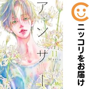 アンサー（1-11巻セット・以下続巻）Maria