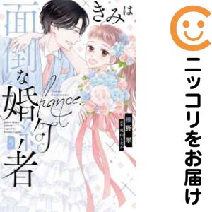 　全巻（1-5巻セット・完結）・以下続巻です。きみは面倒な婚約者　全巻（1-5巻セット・完結）椎野翠【1週間以内発送】 中古品（ネットカフェ、レンタル落ちではございません）。クリーニングを行い、迅速にお届けいたします（帯や付録はございません）。中古品のため、シミ、折れ、痛み（経年劣化、キズ、軽微な破れ）などの劣化がある場合がございます。詳細につきましては、お応えいたしかねます事を予めご了承ください。画像はサンプルになります。■類似商品を探す■◇タイトル「きみは面倒な婚約者」で検索！◇作者「椎野翠」で検索！◇出版社「白泉社」で検索！◇掲載誌「Love Jossie」で検索！◇タイトルカナ： キミハメンドウナコンヤクシャ◇作者カナ： シイノミドリ◇サイズ： 少女コミック◇ISBN10： 4592158318■コミック本体にクリーニングを行い、可能な限り最良の状態にしてお届けいたします。■透明なビニール素材の新品カバーを＜無料＞でお掛けします！（新書・B6・A5サイズのみ）CPP製でカバーには光沢があり、美しい表紙がより引き立ちます。また、本の傷みを防止でき、長く大切にご愛読いただけます。■迅速に発送いたします。　※土・日・祝日は休業日です。■リピータ様大歓迎！！長く愛されるネット書店を目指しています。3,980円以上送料無料！！新品のビニールカバー掛け無料サービス中☆コミ直をよろしくお願いします m(__)m