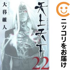 楽天市場】天上天下 全巻セットの通販