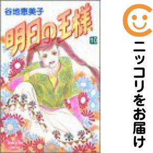 【谷地恵美子】漫画22作品50冊セット 楽天市場】谷地恵美子 セットの通販