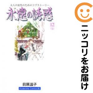 楽天市場】永遠の野原 全巻の通販