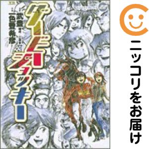 乐天商城 - ダービージョッキー　全巻（1-22巻セット・完結）一色登希彦【1週間以内発送】