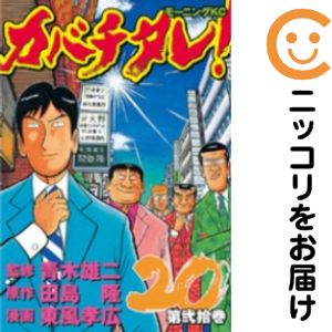 楽天市場】カバチタレ! 3 全巻の通販