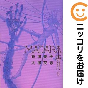 Comics Shop Series - MADARA 青　全巻（1-5巻セット・完結）花津美子【1週間以内発送】