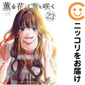 楽天市場】薫る花は凛と咲くセットの通販