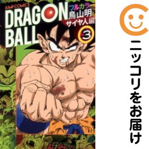 楽天市場】ドラゴンボール 3巻の通販