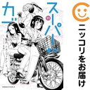スーパーカブ(1-11巻セット・以下続巻)蟹丹【1週間以内発送】