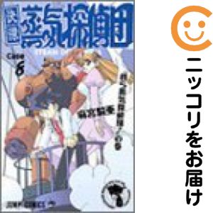 楽天市場】快傑蒸気探偵団 全巻の通販
