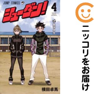 Rakuten - シューダン！　全巻（1-4巻セット・完結）横田卓馬【1週間以内発送】