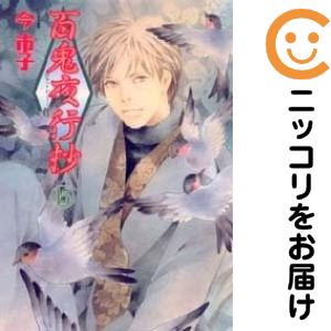 楽天市場】百鬼夜行抄 セットの通販