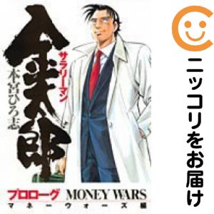 楽天市場】サラリーマン金太郎マネーウォーズ全巻セットの通販