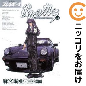 楽天市場】彼女のカレラ 全巻の通販