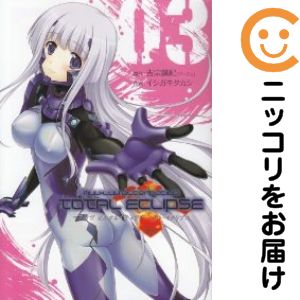 マブラヴ オルタネイティヴ トータル イクリプス 全巻（1-3巻セット 完結）イシガキタカシ【1週間以内発送】