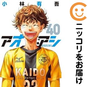 Rakuten - アオアシ　全巻（1-40巻セット・完結）小林有吾【1週間以内発送】