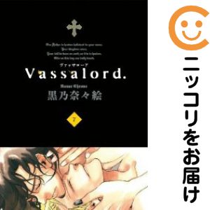 Vassalord．　全巻（1-7巻セット・完結）黒乃奈々絵【2週間以内発送】