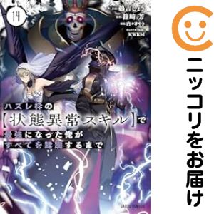 楽天市場】ハズレ枠の状態異常スキルコミックの通販